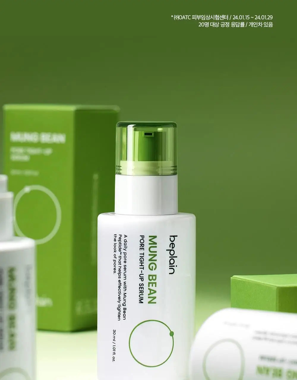[모공입문세럼/1+1] 비플레인 녹두 모공 타이트업 세럼 30ml 1+1 기획 상세페이지 12
